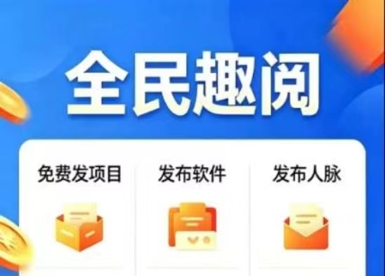 股份分虹、股东分虹,「全民趣阅」收益都有份-汇一线首码网