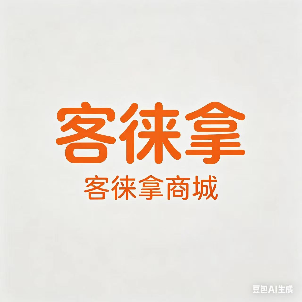 客徕拿最新版上线,客徕拿乐购最新介绍0基础入门教学,操作流程专业指南-汇一线首码网