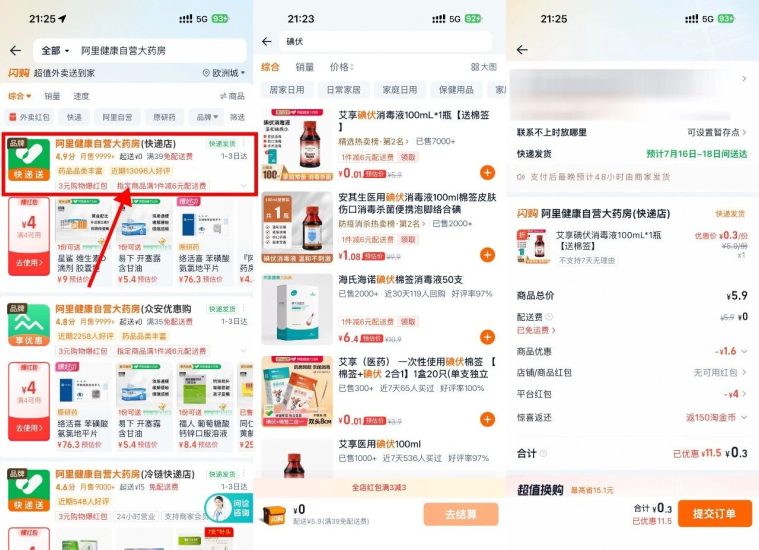 淘宝闪购医药0亓撸实物包邮-汇一线首码网