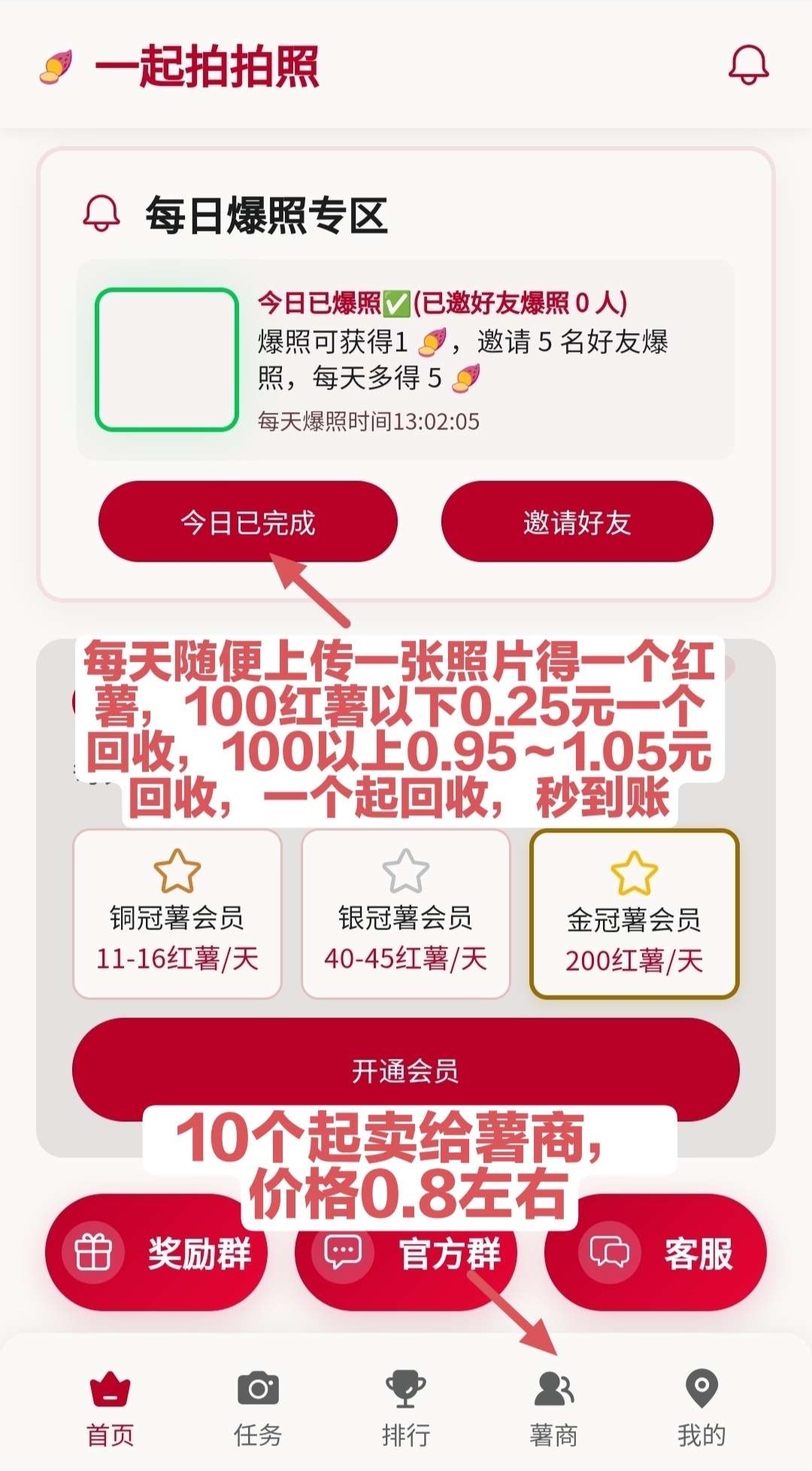 【一起拍拍照】首码刚出!每天上传照片赚米-汇一线首码网
