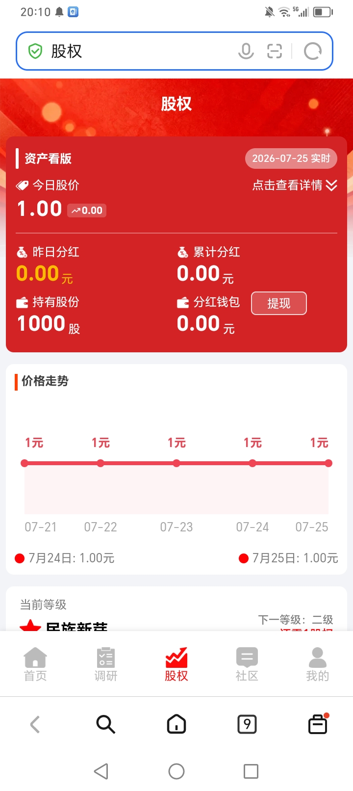 零撸民族共富 每天分红-汇一线首码网