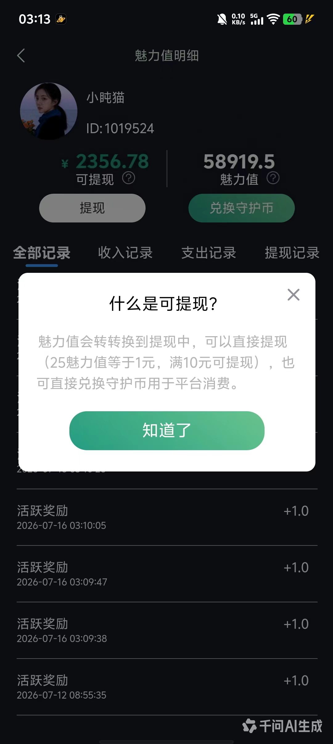 聊天也能赚钱?实测“趣爱星球”项目,日入过百的真实体验分享!-汇一线首码网