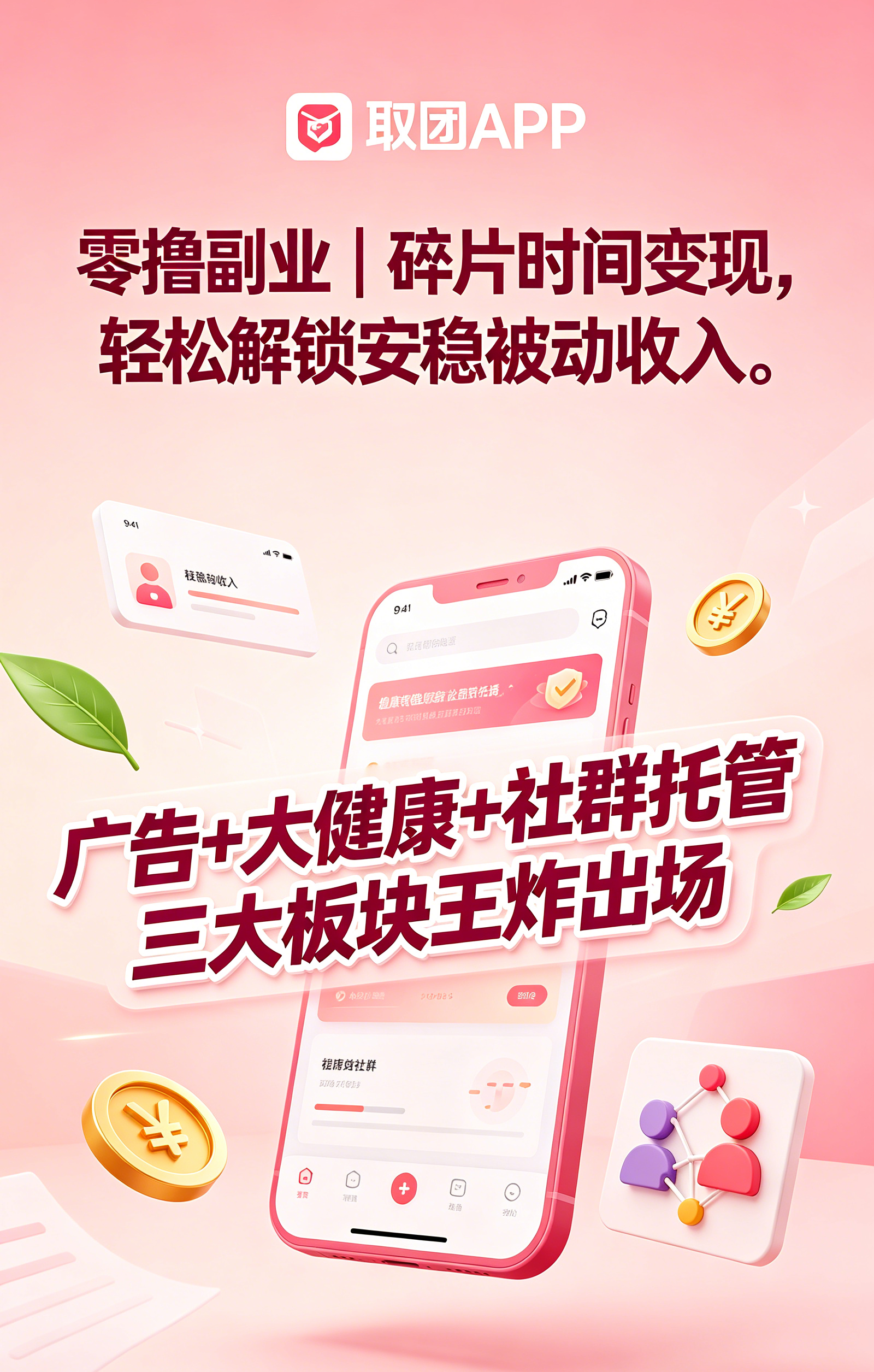 取团究竟是什么平台,为什么突然火了?能不能搞,会不会长久,模式优势、亮点、靠谱度深层拆解-汇一线首码网