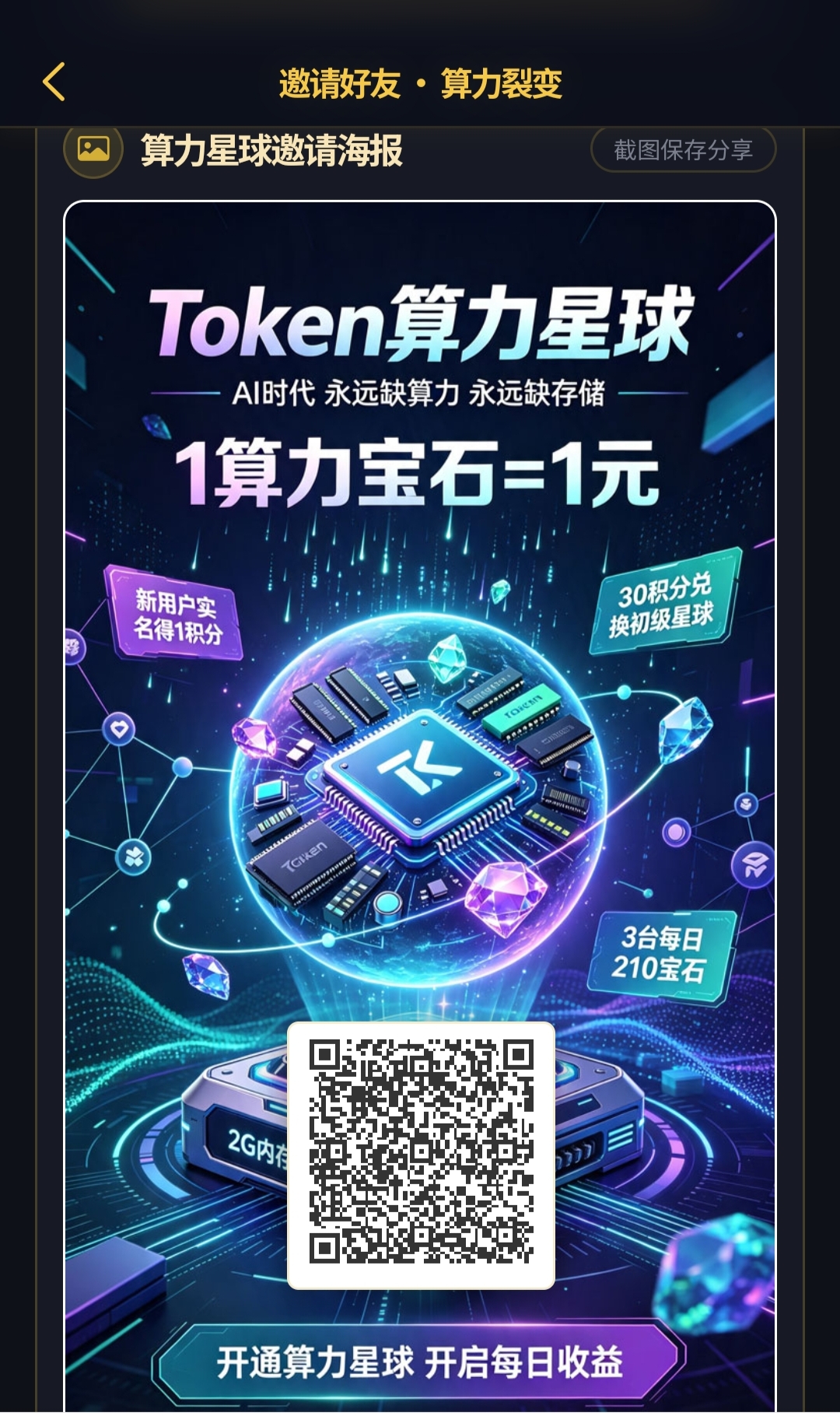 TOKEN算力星球一天12-汇一线首码网