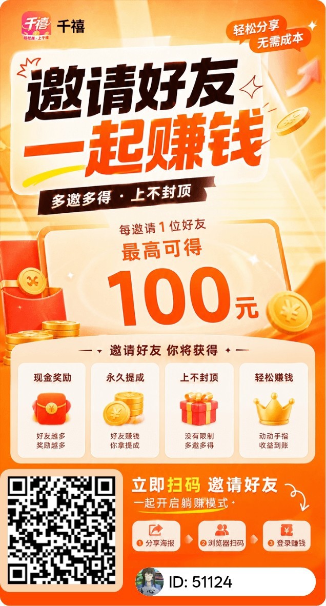 千禧，零撸广赚，新品上线，保底，放水中，内有多款-汇一线首码网