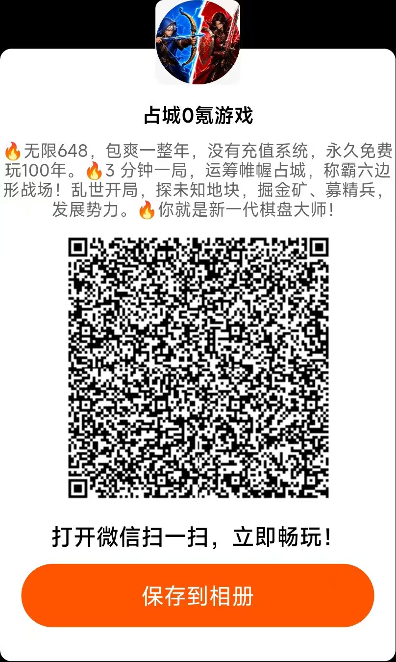 占城0氪，没有充值系统，永久免费3分钟一局，边玩边赚-汇一线首码网