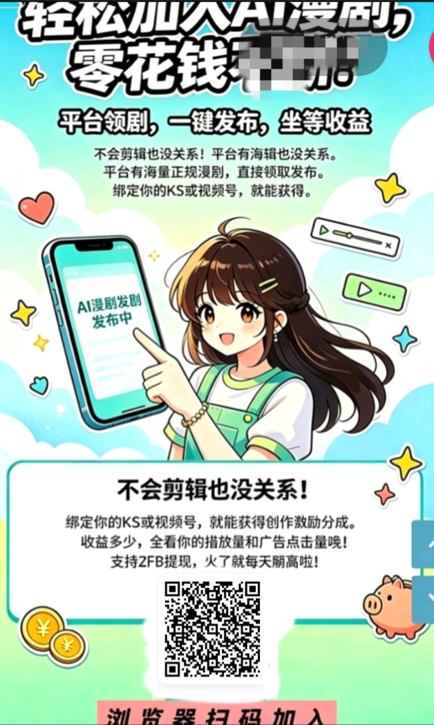首码湖畔零撸AI漫剧全自动一键发布,长期稳定一键操作-汇一线首码网