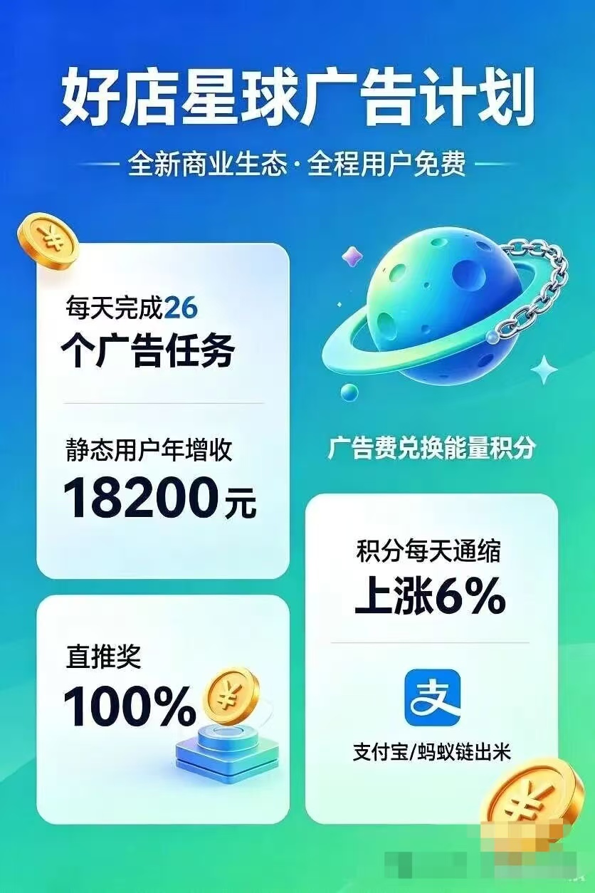 好店生活Al最新上线，好店星球最新升级迭代，超级0撸，最新模式、玩法拆解-汇一线首码网