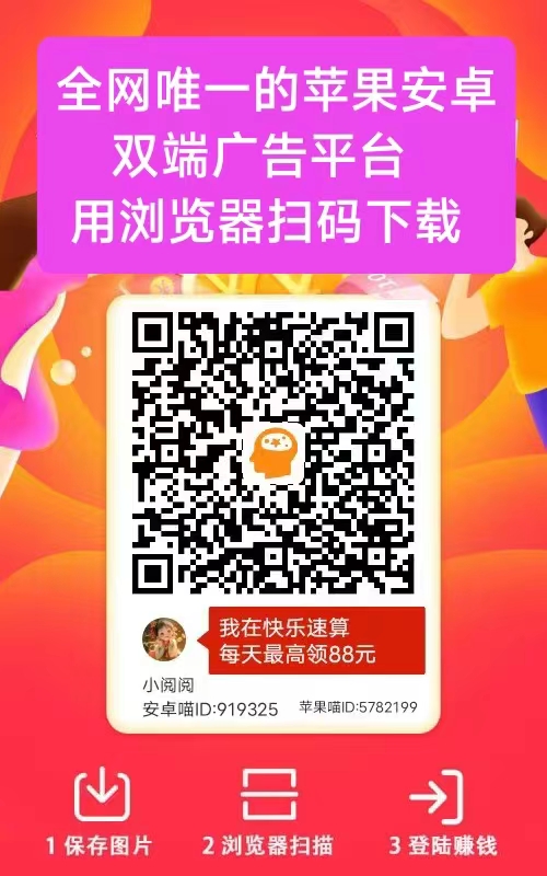 首码快乐速算,纯零撸看广告,苹果安卓双端,无线撸-汇一线首码网
