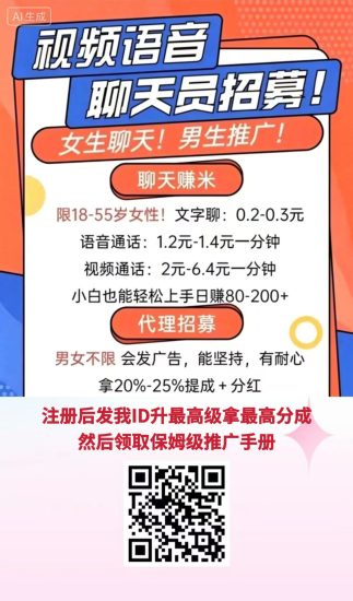 【日结副业】【语聊项目】伊对他趣等聊天软件招募聊天员及代理团长，点位拉满，一小时收益60-150元-汇一线首码网