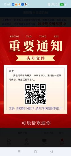 可乐帮,收益保底,新品上线,抓紧上车-汇一线首码网