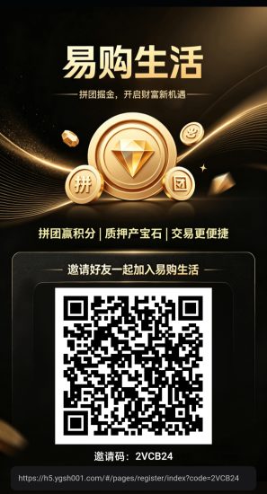 易购生活 首发火爆项目 今年的黑马简单玩法获得积分-汇一线首码网