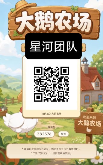 大鹅农场首码,零撸项目,种地赚钱-汇一线首码网