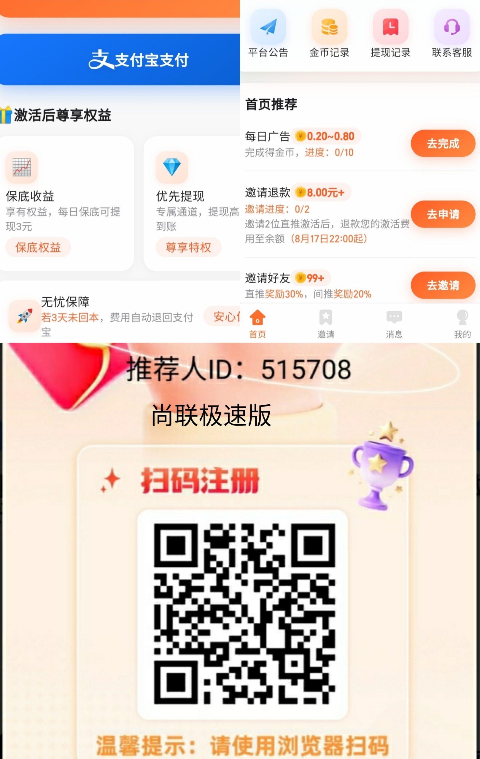安信通签到得0.88-8.88元,尚联10广告得3-5元,不养机-汇一线首码网
