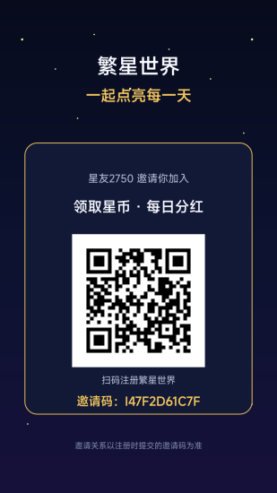 《繁星世界》上线了-汇一线首码网