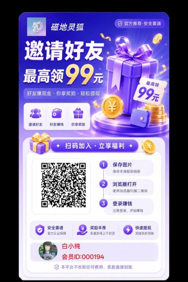 （磁地灵狐）零撸广赚，保底收益，放水中，新品上线-汇一线首码网