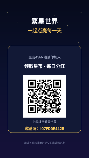 首码,繁星世界,持星币分红,零撸-汇一线首码网