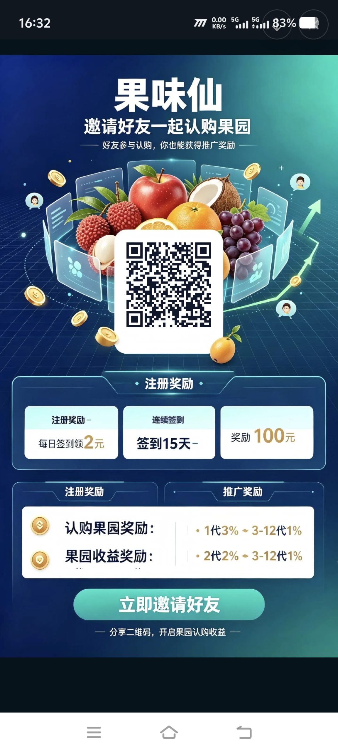 新出的零撸项目(果味仙)首码-汇一线首码网