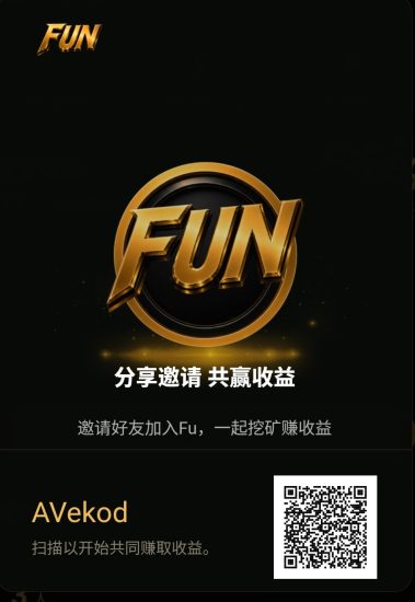 FUN直推下级Fu包回收-汇一线首码网