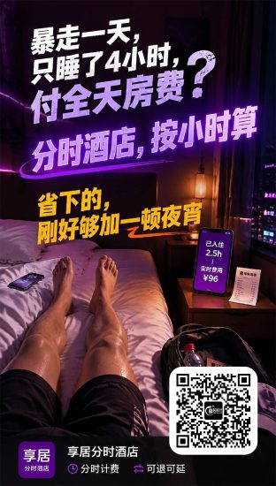 享居时代最新上线，官方首码，Al分时共享住宿新模式，平台介绍与玩法说明-汇一线首码网