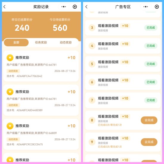 全新广告零撸玩法，每日10条广告解锁对应权益，自动分配，最新模式-汇一线首码网
