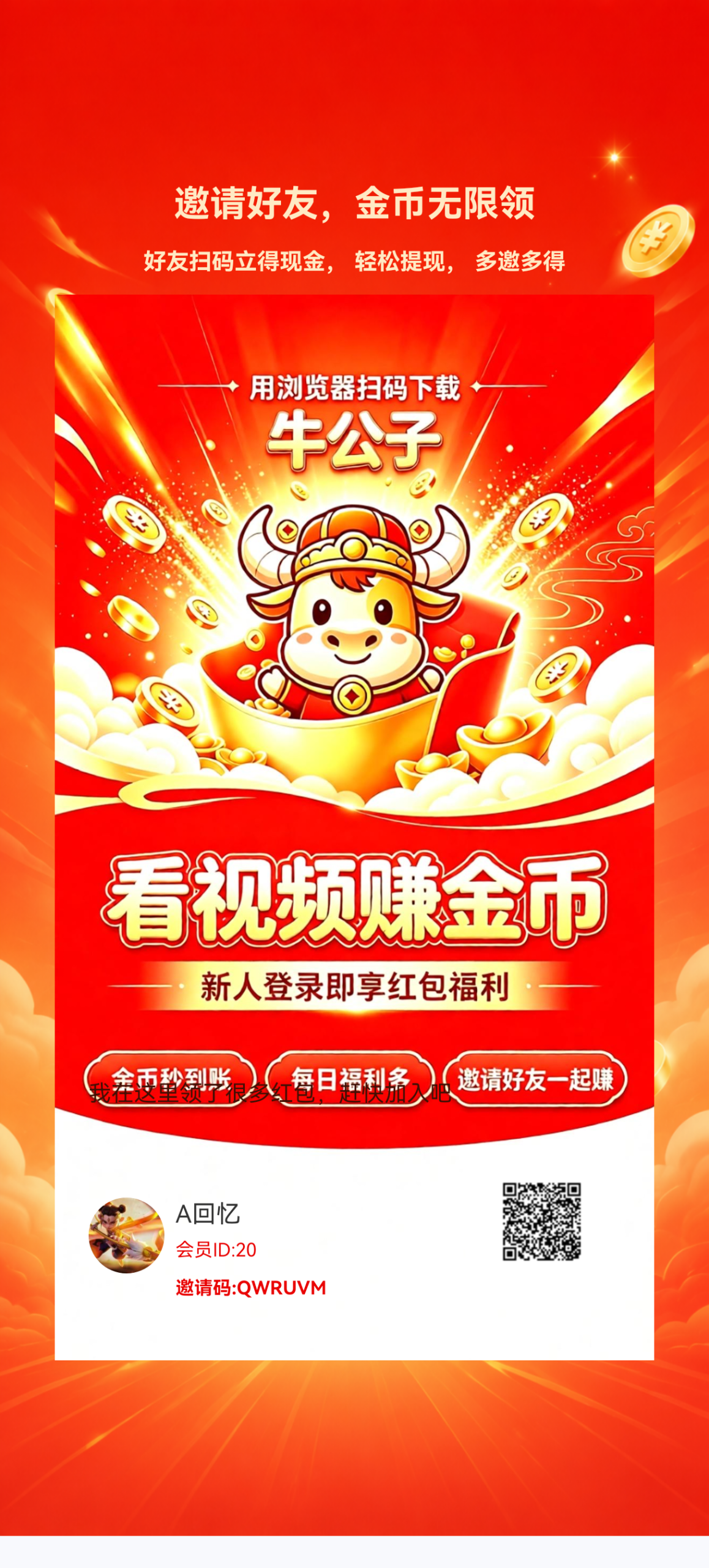 牛公子首码上线,零撸看广,对接个人和团长。-汇一线首码网
