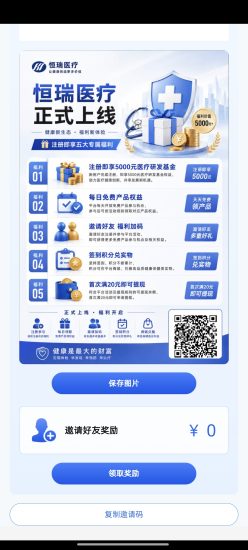 恒瑞新项目，每日签到，满20提-汇一线首码网