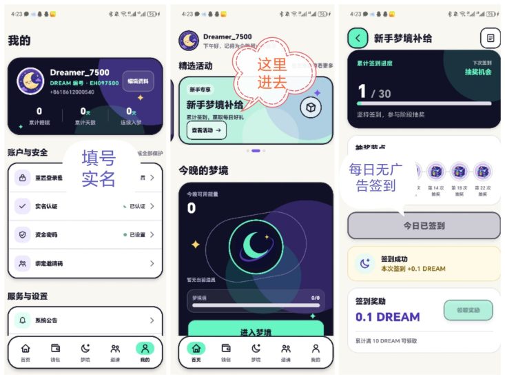 DREAM首码0撸,简单实名,每天签到。-汇一线首码网