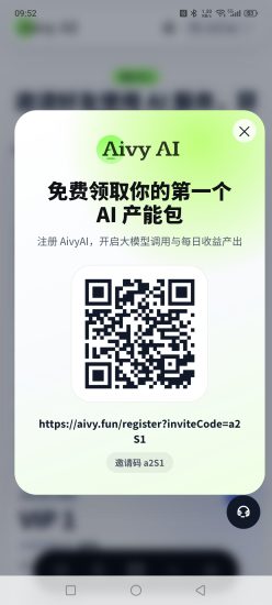 AivyA刚上线几天抓紧上车-汇一线首码网