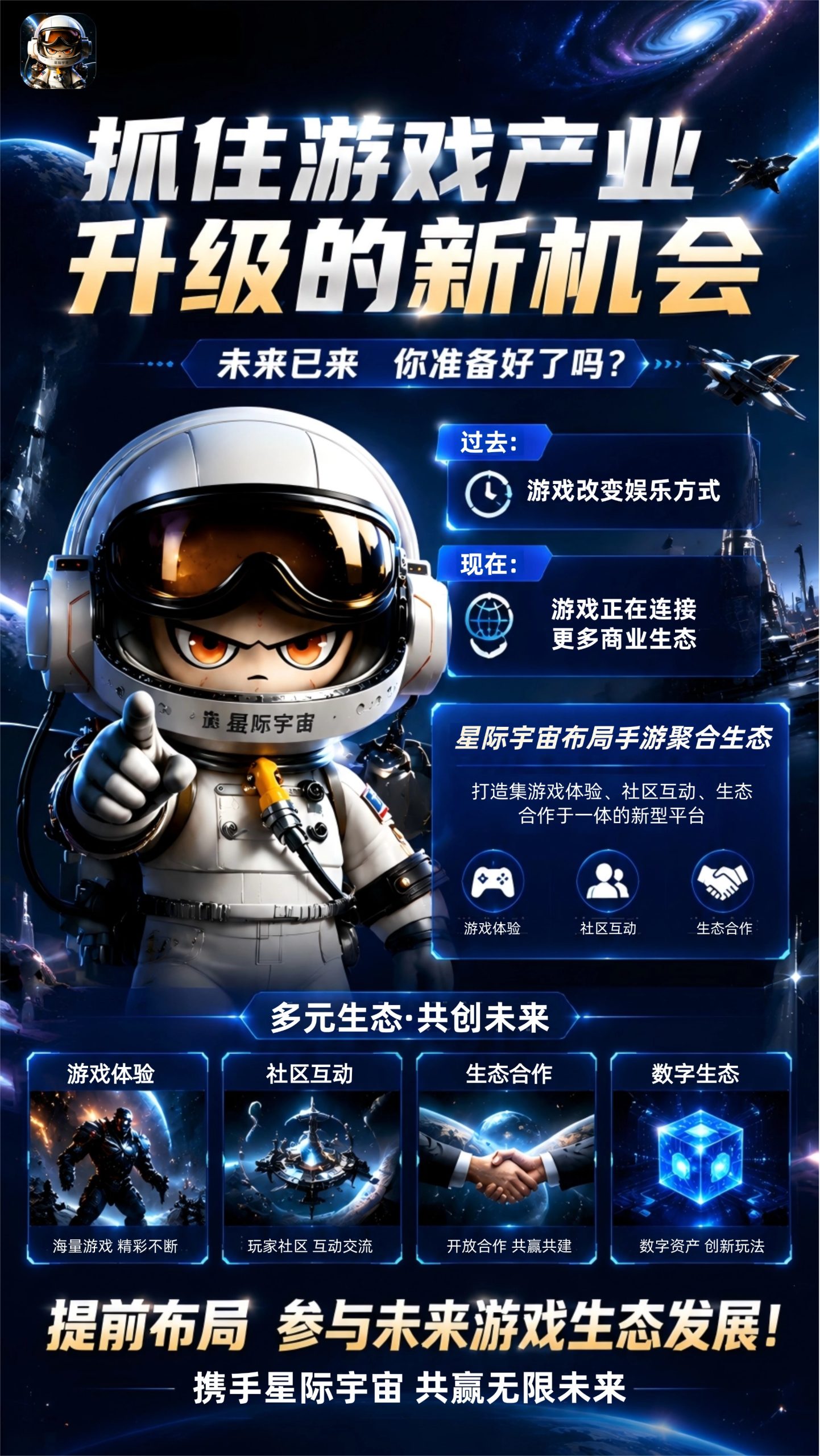 星际宇宙全新闭环模式零撸+静态增值+手游分润定档8.10上线，预热阶段优先对接核心团队！-汇一线首码网