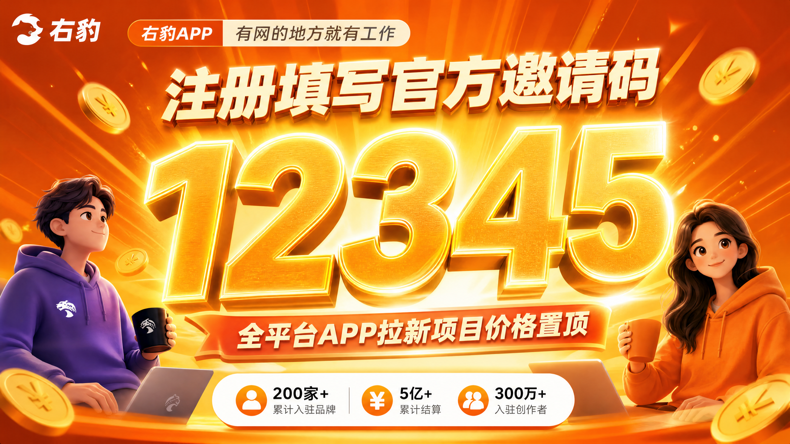 右豹邀请码12345官方详解|注册入驻OPC生态,网盘拉新小说推文漫剧推广四大副业实操教程-汇一线首码网