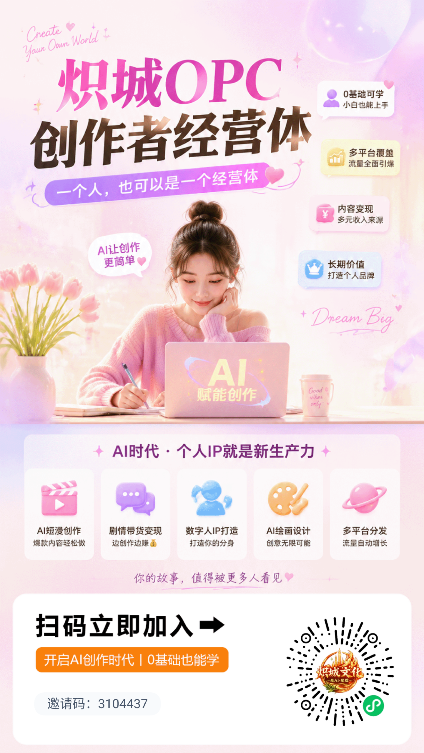 普通人0基础怎么做AI短剧?全套素材教程直接拿-汇一线首码网