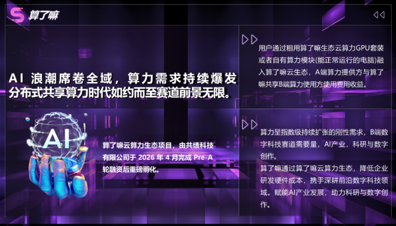 算了嘛云算力:无需设备的全自动挂机项目,低门槛高收益正规绿色长期稳定-汇一线首码网