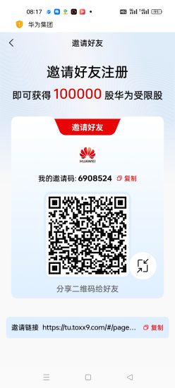 华为集市项目黑马-汇一线首码网