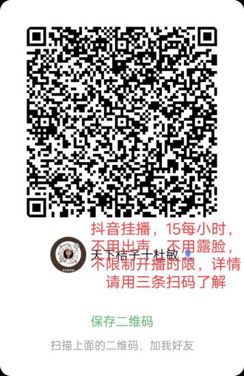 抖音开播,每小时15元-汇一线首码网