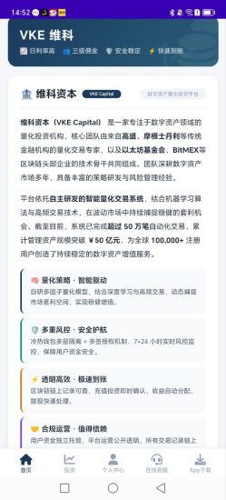VKE 维科资本 —— 由华尔街量化团队 + 以太坊技术极客联合打造-汇一线首码网