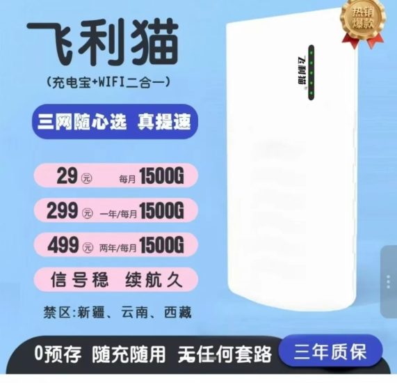 飞利猫3.0版本政策解读推荐码197197|设备免费循环领取,长期分润不停-汇一线首码网