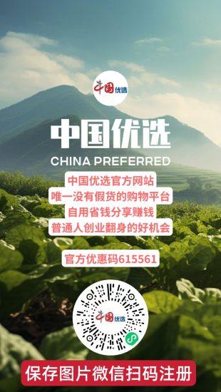 中国优选首批邀请码，推客注册完整流程-汇一线首码网