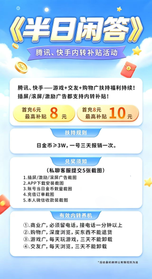 半日闲答首码！看广告顶包玩法，多重提现补贴，刚上线抢占点位-汇一线首码网
