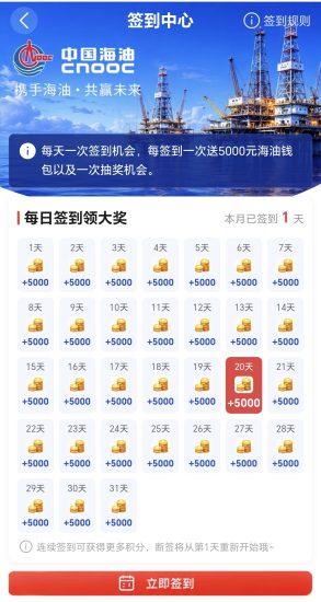 零撸中国海油注册签到抽奖送建行海油黄金-汇一线首码网