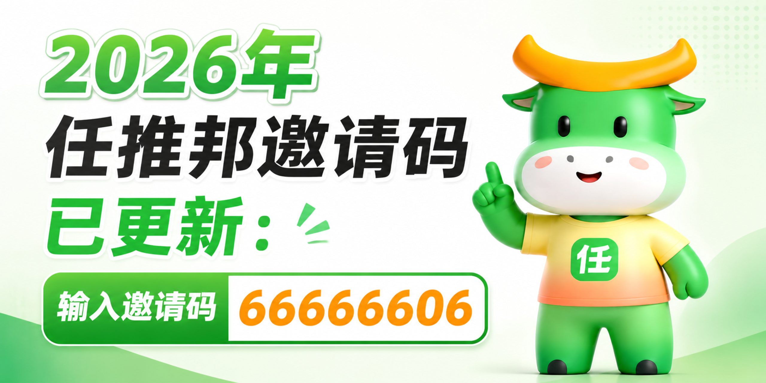 任推邦8月最新首码66666606|注册必填,快速对接推广授权!-汇一线首码网