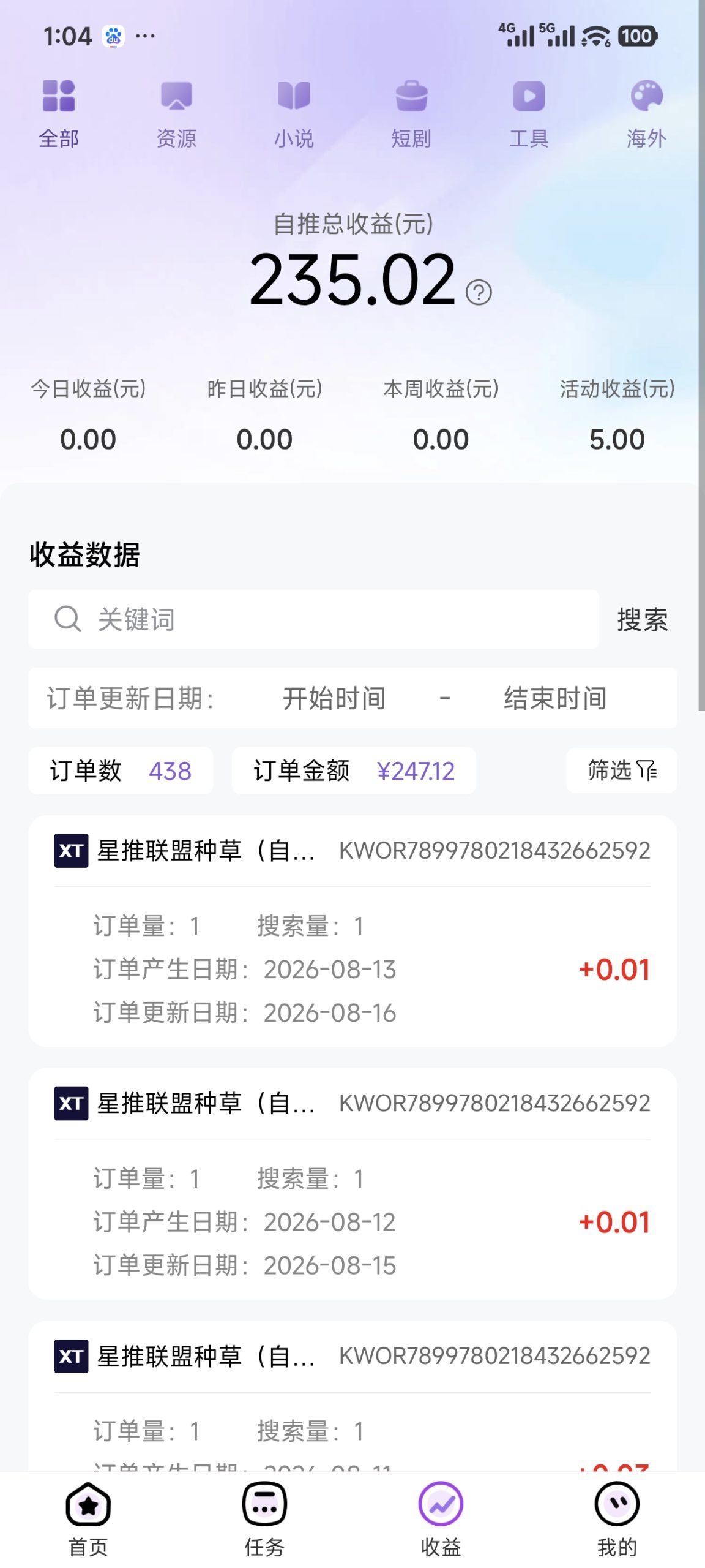 星推联盟邀请码网盘拉新项目教程-汇一线首码网