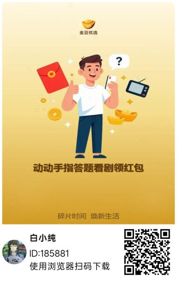 金豆优选首码，零撸广赚，放水中，保底收益高，新品上线-汇一线首码网