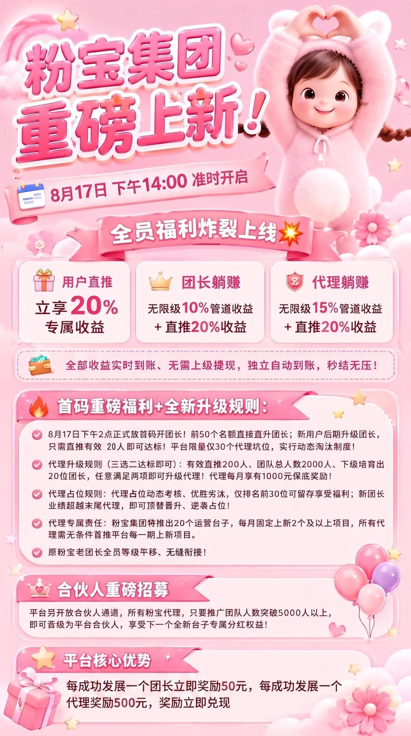 粉宝首发看广告-汇一线首码网
