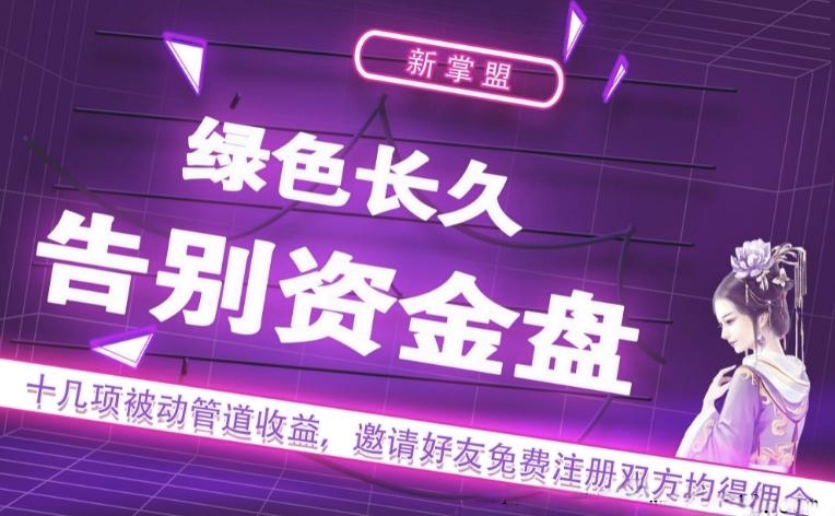 首码明盛看广告新风口长久稳定收益-汇一线首码网