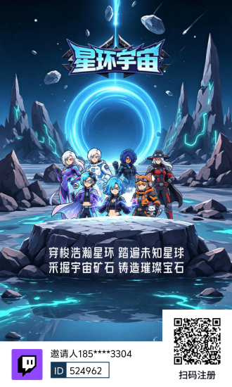 新项目首码刚出一秒(星环宇宙)零撸速度注册下载-汇一线首码网
