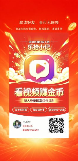 乐拾小记,零撸看广赚,放水中,新品上线-汇一线首码网