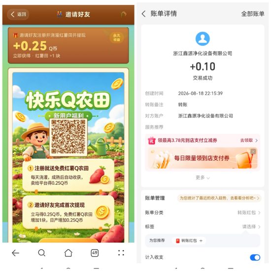 【欢乐Q农田】每天提现,秒到-汇一线首码网