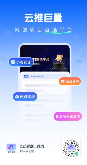 云推巨量注册流程步骤：网盘小说推广平台，大平台稳定靠谱-汇一线首码网