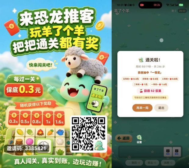 今日首码零撸项目恐龙推客,早上车早吃肉-汇一线首码网